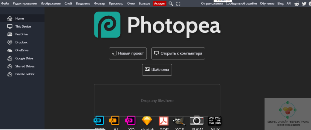 online-fotoshop графический редактор