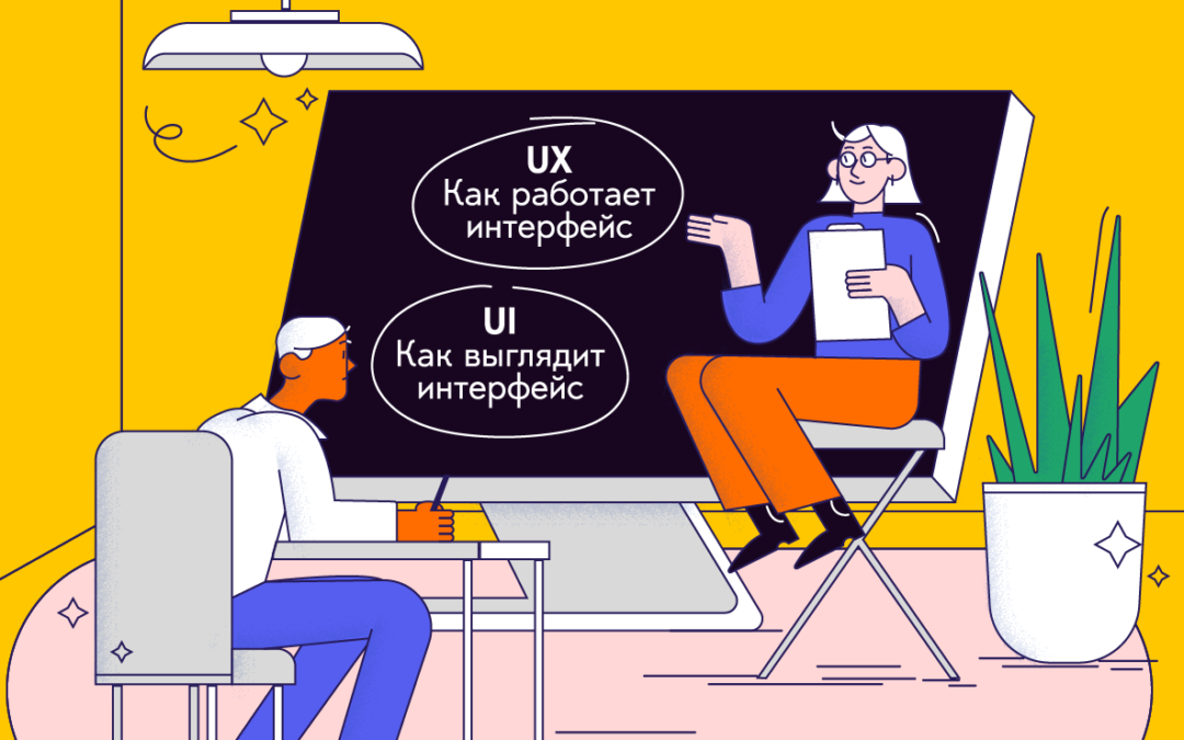 UX/UI дизайнер интерфейсов — новая онлайн профессия.