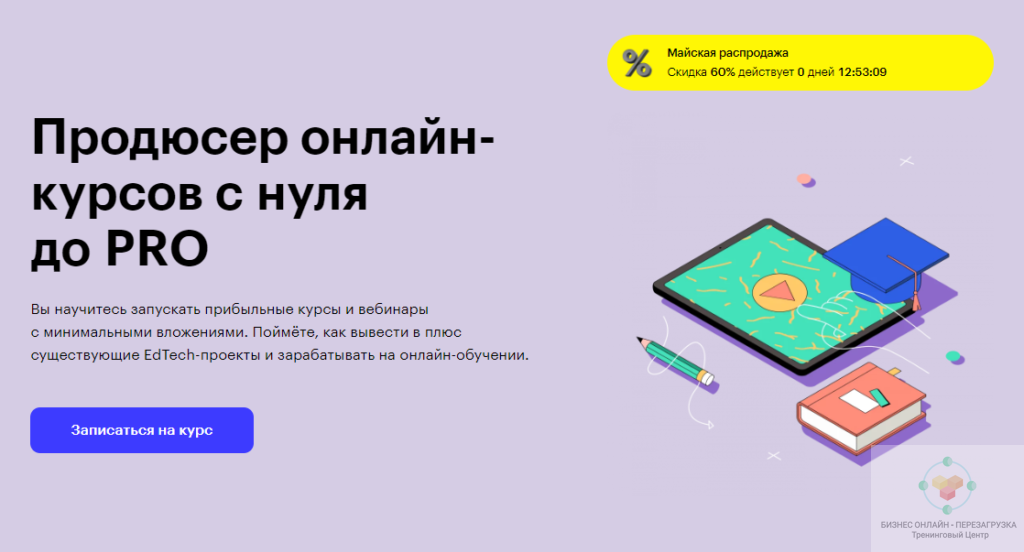 Обучение на продюсера онлайн-школы в skilbox.ru