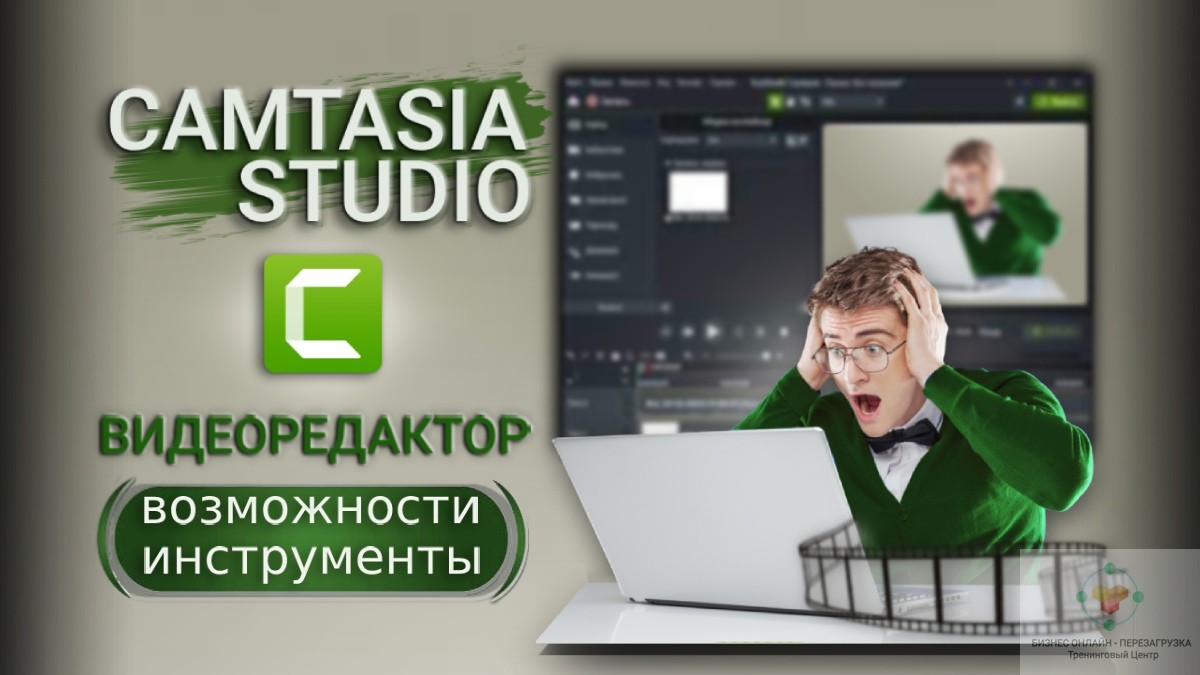 Редактор Camtasia Studio