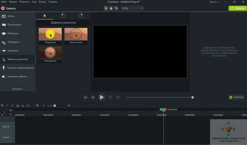 эффекты указателя в видео редакторе камтазия студия