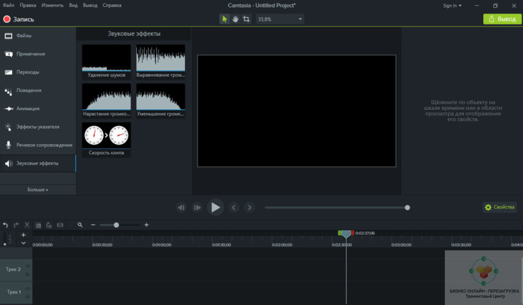 инструмент звуковые эффекты в видео редакторе камтазия