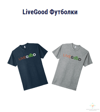 Футболки с логотипом Live Good