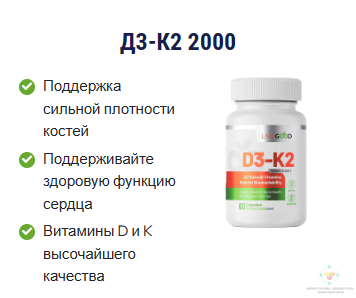 Д3-К2 2000